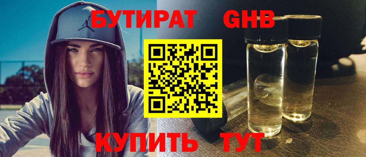 Рассказово  БУТИРАТ BDO  Бутират  Вход с VPN 