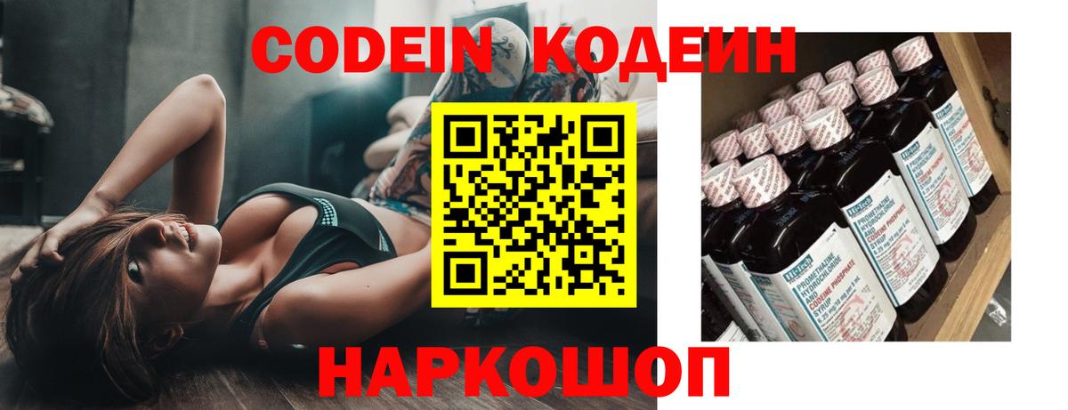 Кодеин напиток Lean (лин) Рассказово