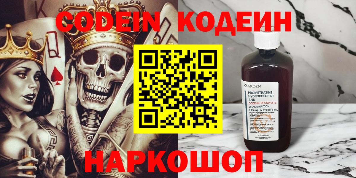 Кодеиновый сироп Lean напиток Lean (лин)  Вход с VPN  Рассказово 