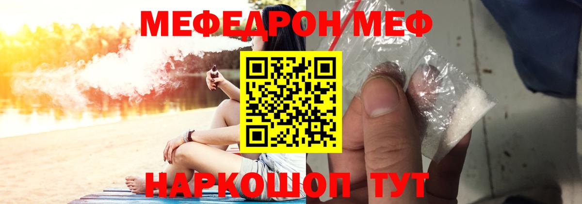 МЯУ-МЯУ mephedrone  Меф кристаллы  МЯУ-МЯУ  наркошоп  Вход с VPN  Рассказово 